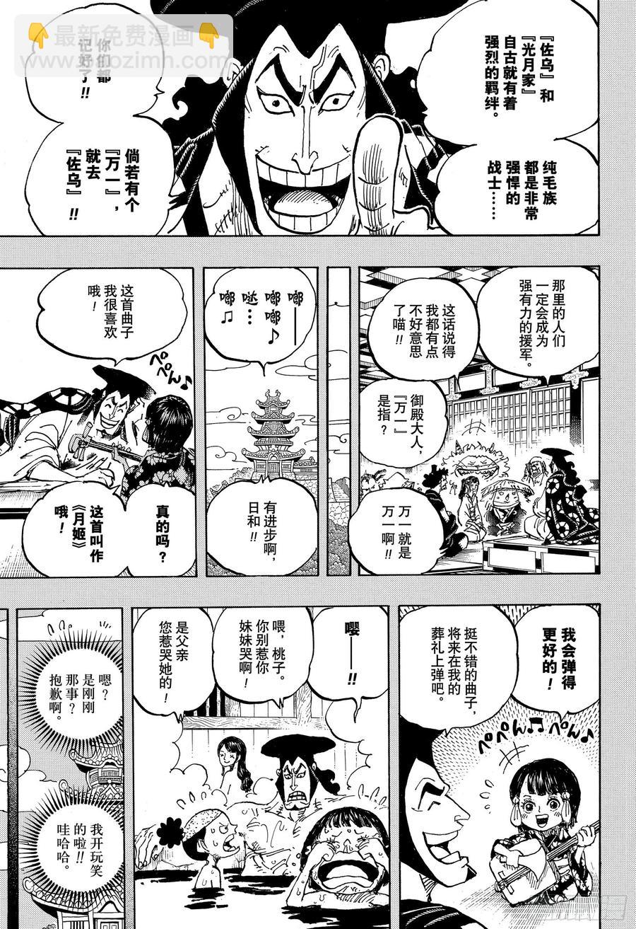 🍹航海王 第973话 光月一族 第3页