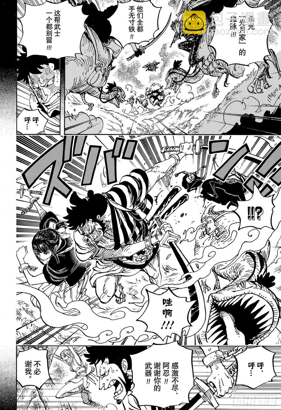 🍹航海王 第973话 光月一族 第4页
