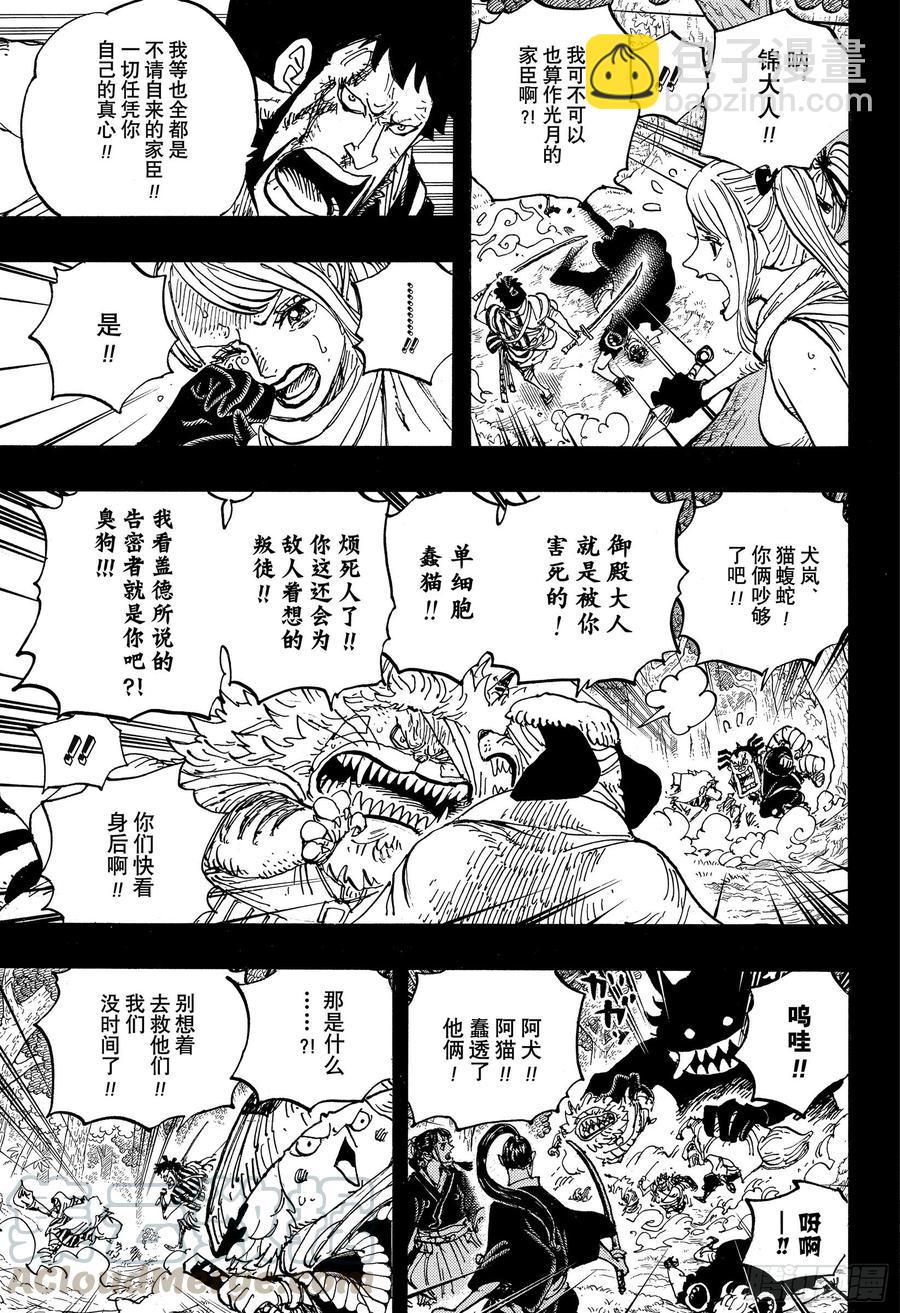 🍹航海王 第973话 光月一族 第5页