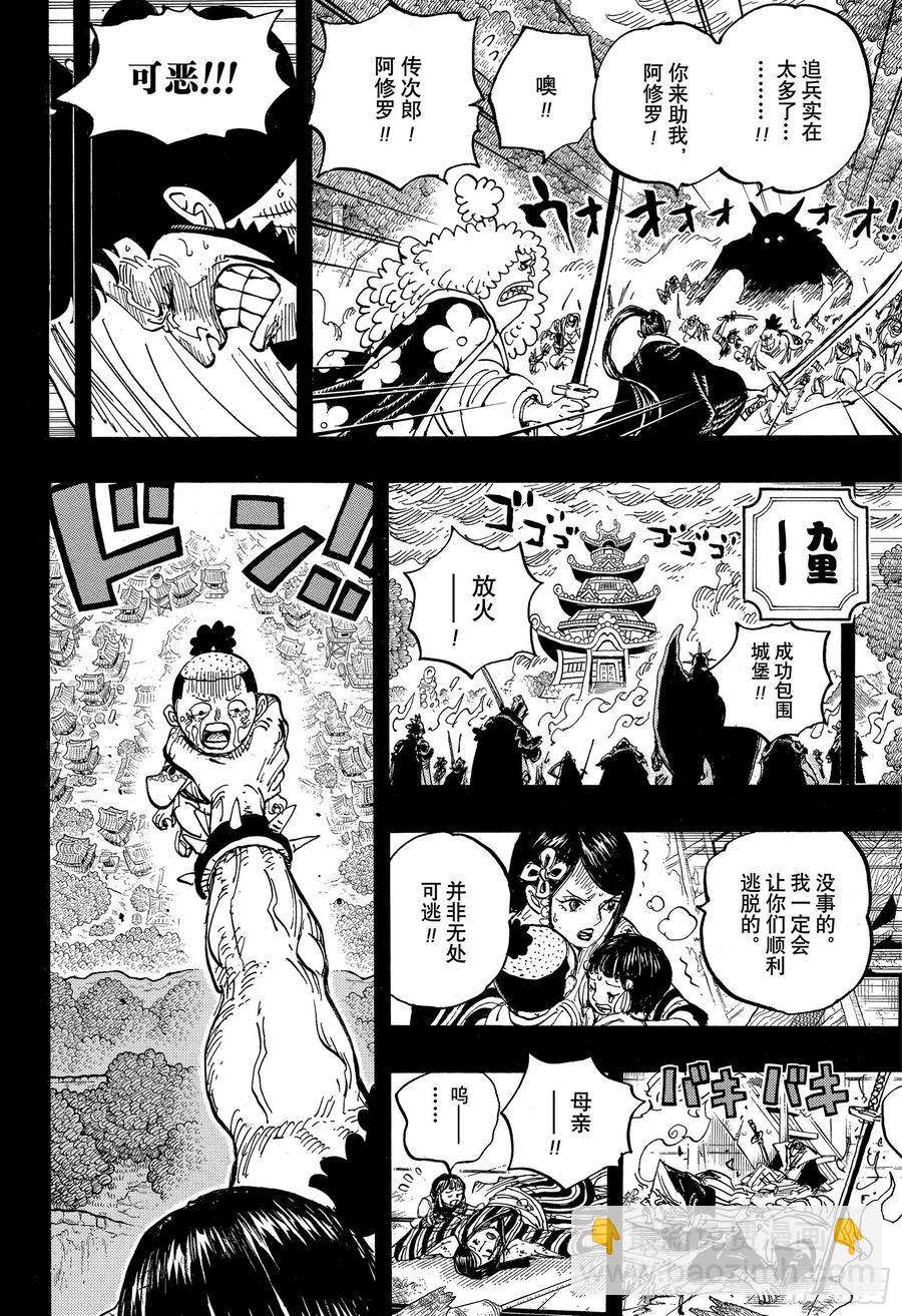 🍹航海王 第973话 光月一族 第6页