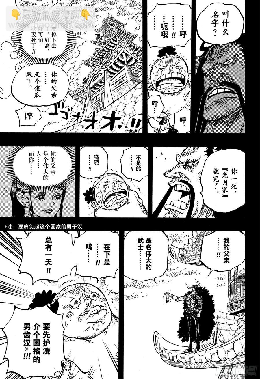 🍹航海王 第973话 光月一族 第7页