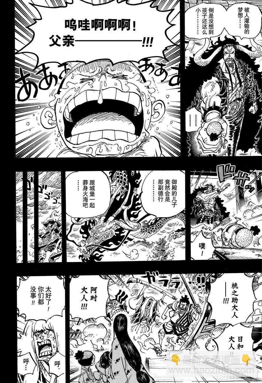 🍹航海王 第973话 光月一族 第8页