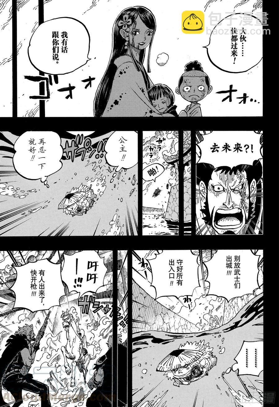 🍹航海王 第973话 光月一族 第9页
