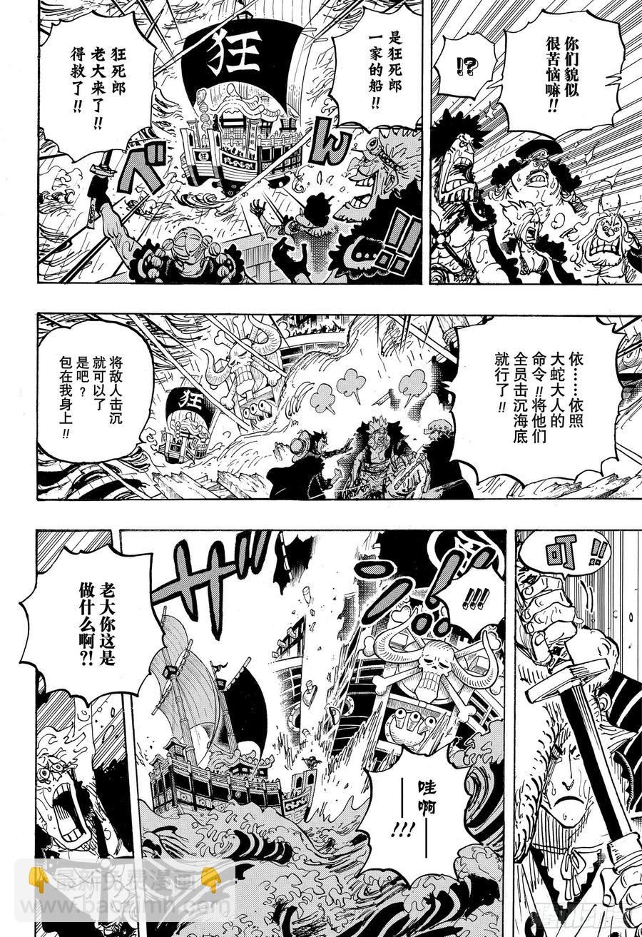 🍹航海王 第975话 锦卫门的一计 第10页