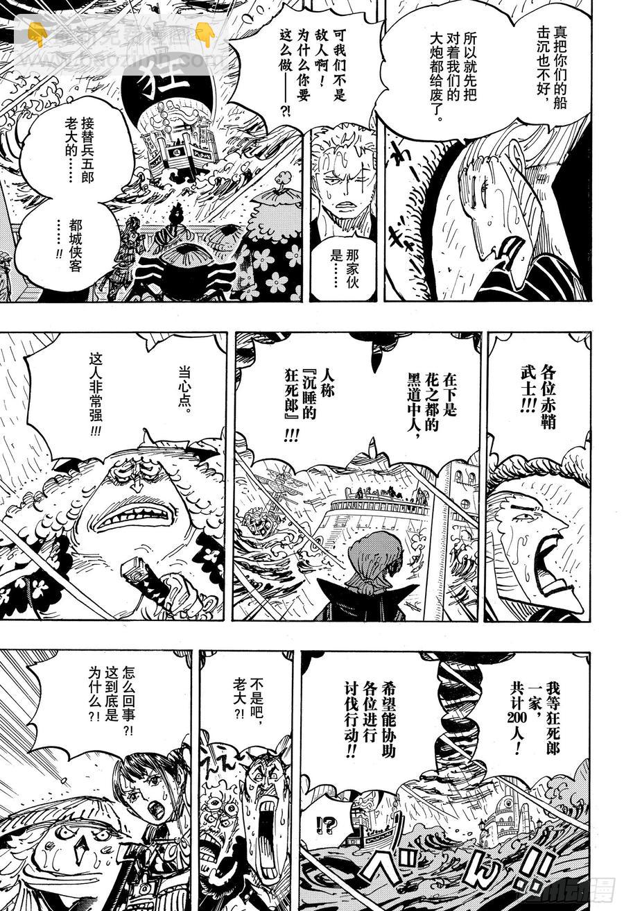 🍹航海王 第975话 锦卫门的一计 第11页