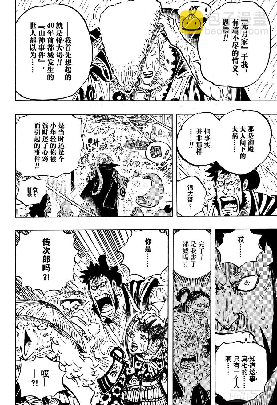 🍹航海王 第975话 锦卫门的一计 第12页
