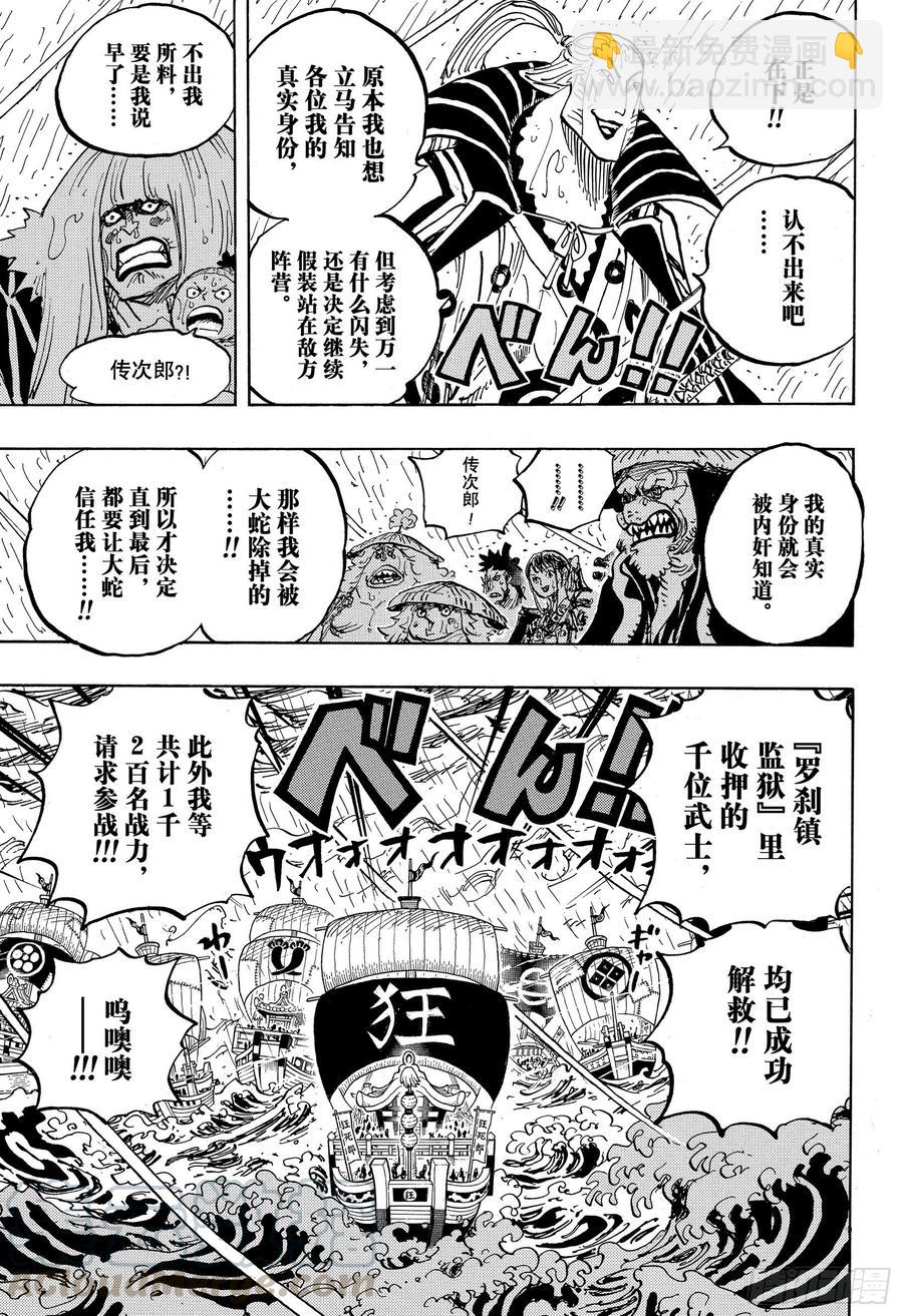 🍹航海王 第975话 锦卫门的一计 第13页