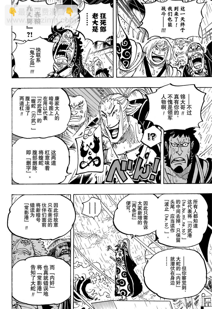 🍹航海王 第975话 锦卫门的一计 第14页