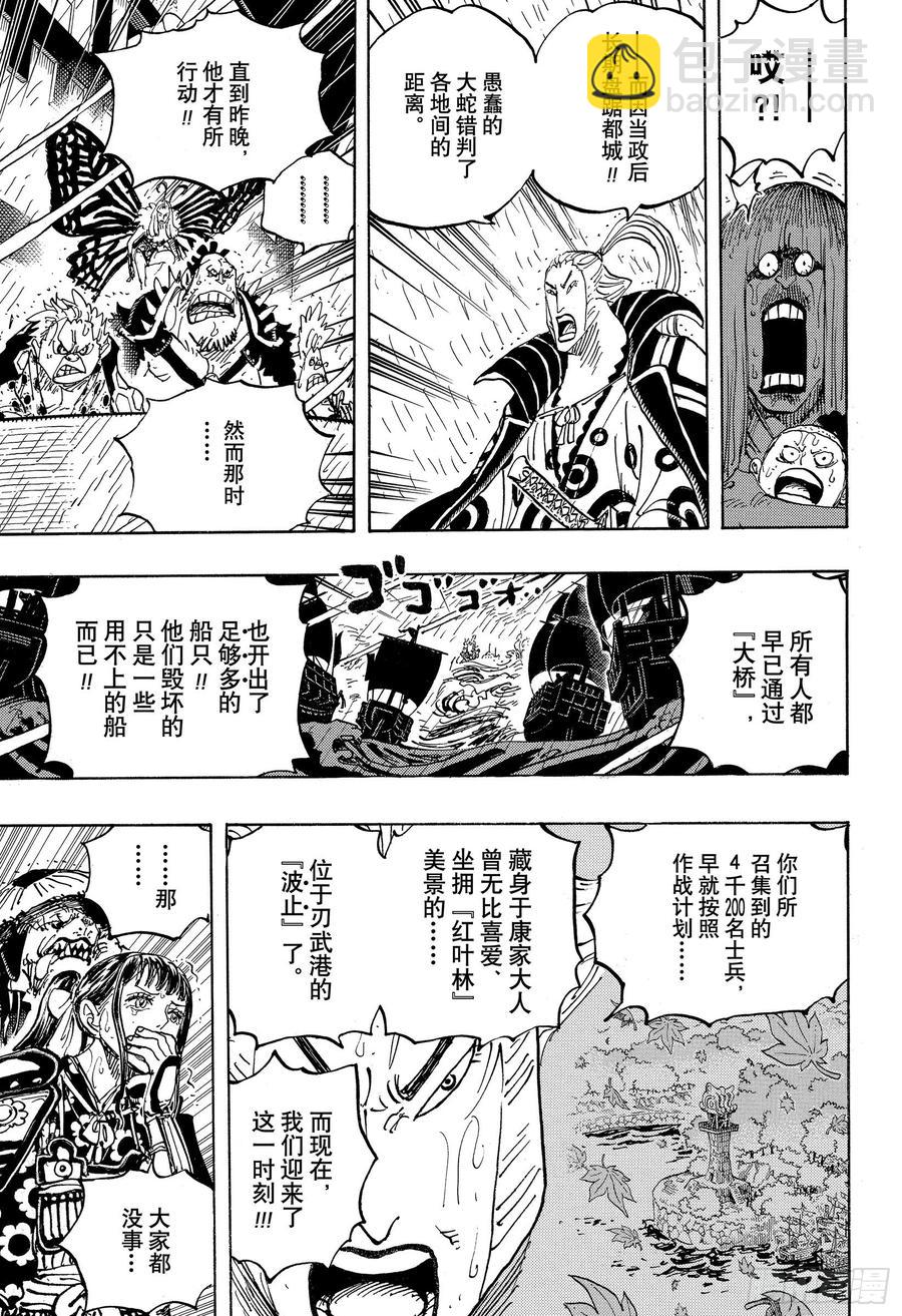 🍹航海王 第975话 锦卫门的一计 第15页