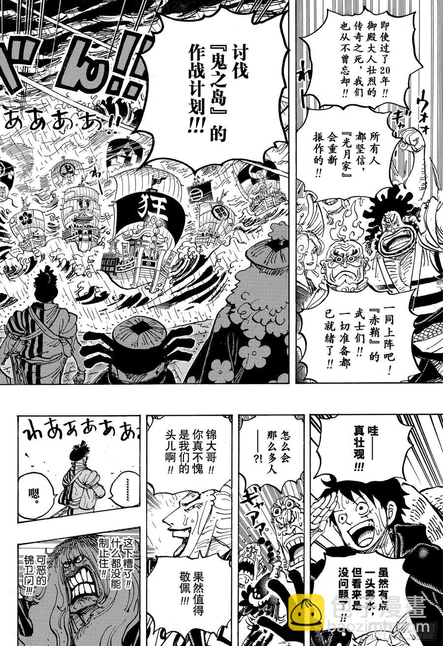 🍹航海王 第975话 锦卫门的一计 第16页