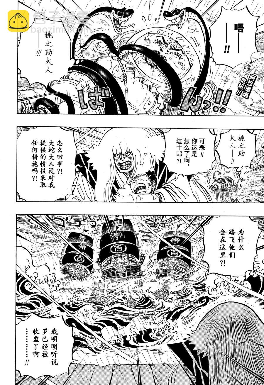 🍹航海王 第975话 锦卫门的一计 第2页