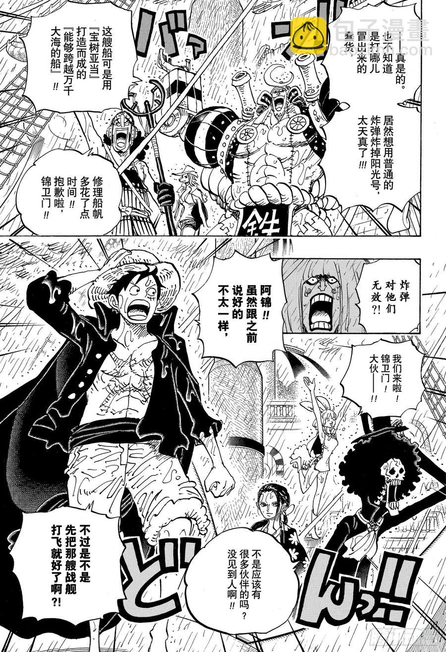 🍹航海王 第975话 锦卫门的一计 第3页