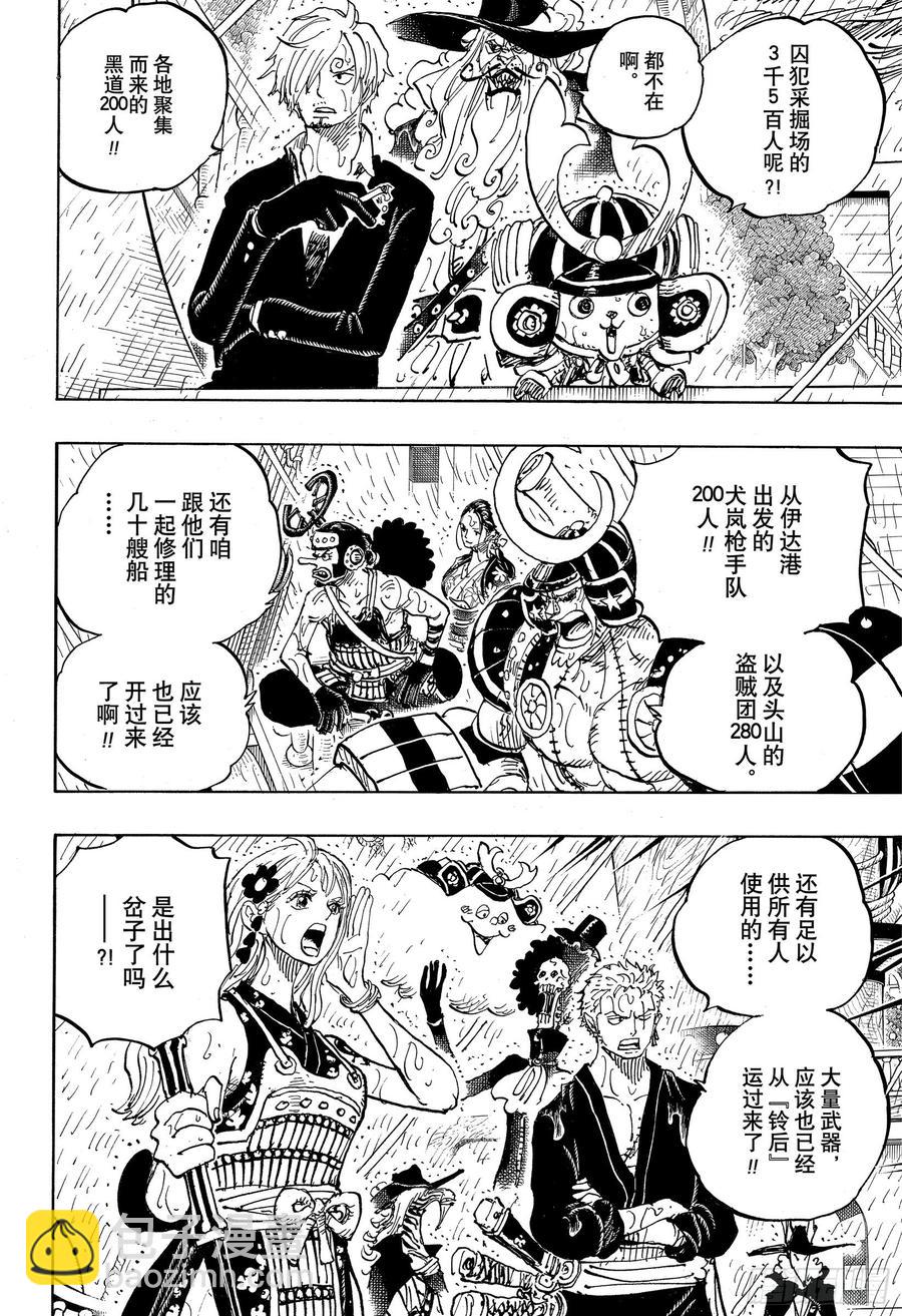 🍹航海王 第975话 锦卫门的一计 第4页