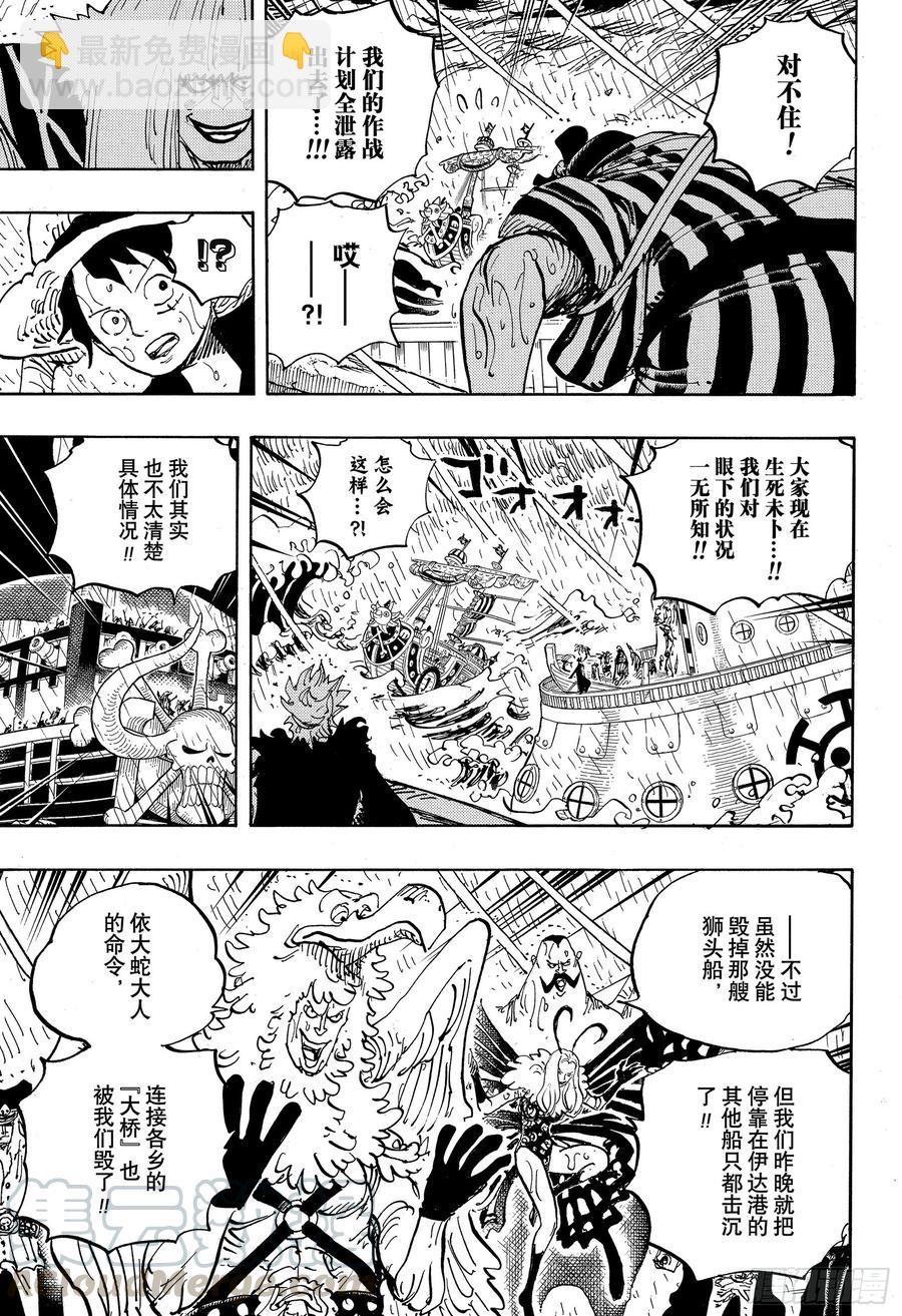 🍹航海王 第975话 锦卫门的一计 第5页
