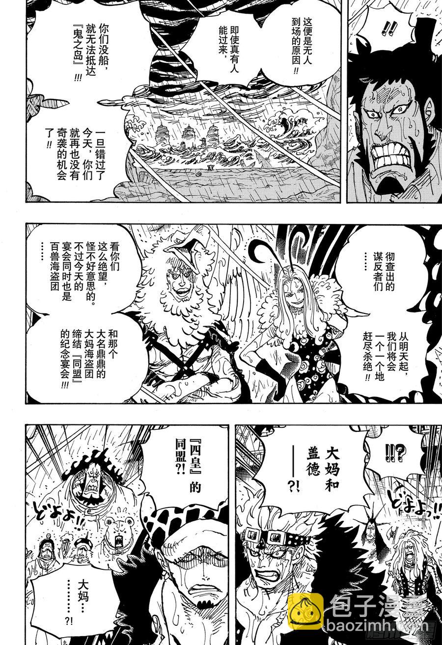 🍹航海王 第975话 锦卫门的一计 第6页