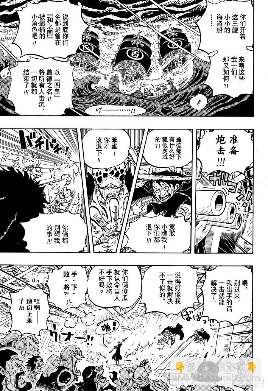 🍹航海王 第975话 锦卫门的一计 第7页