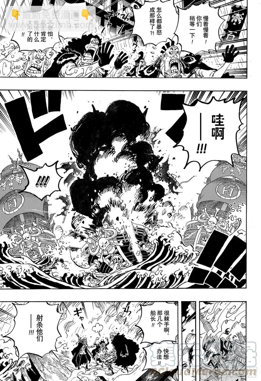 🍹航海王 第975话 锦卫门的一计 第9页