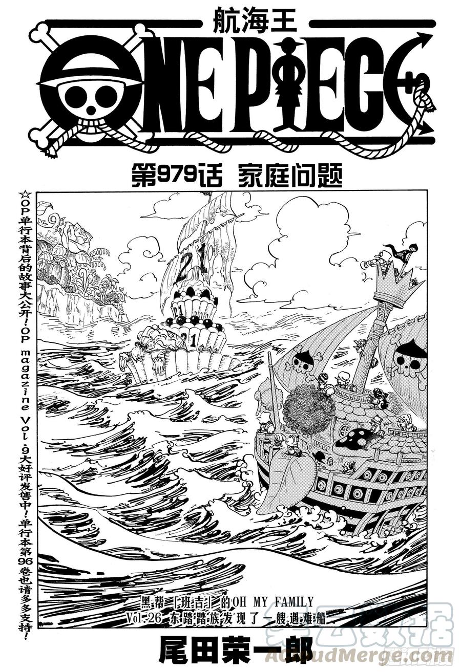 🍹航海王 第979话 家庭问题 第1页