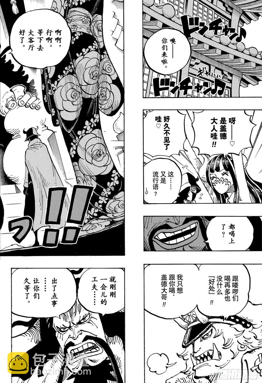 🍹航海王 第979话 家庭问题 第10页