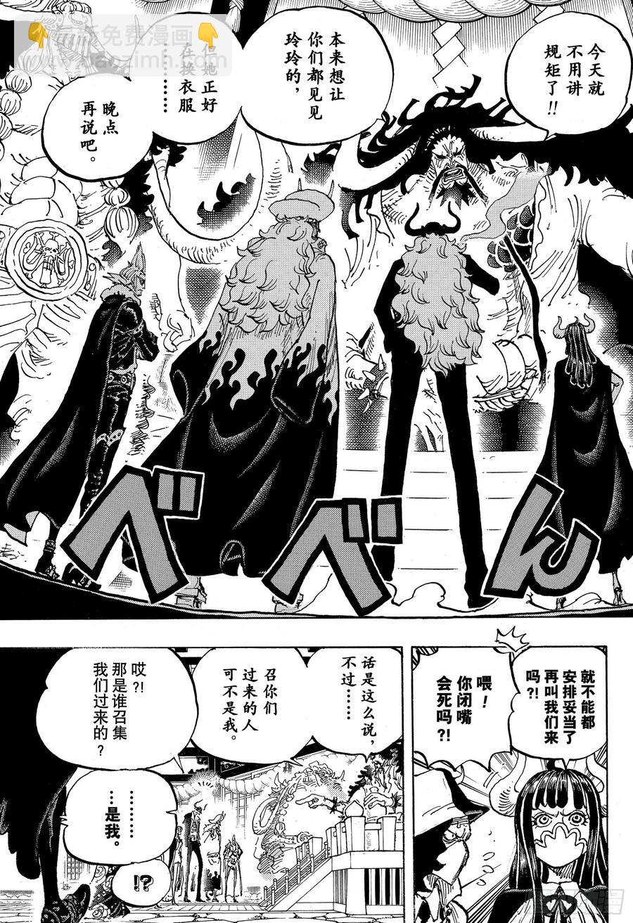 🍹航海王 第979话 家庭问题 第11页