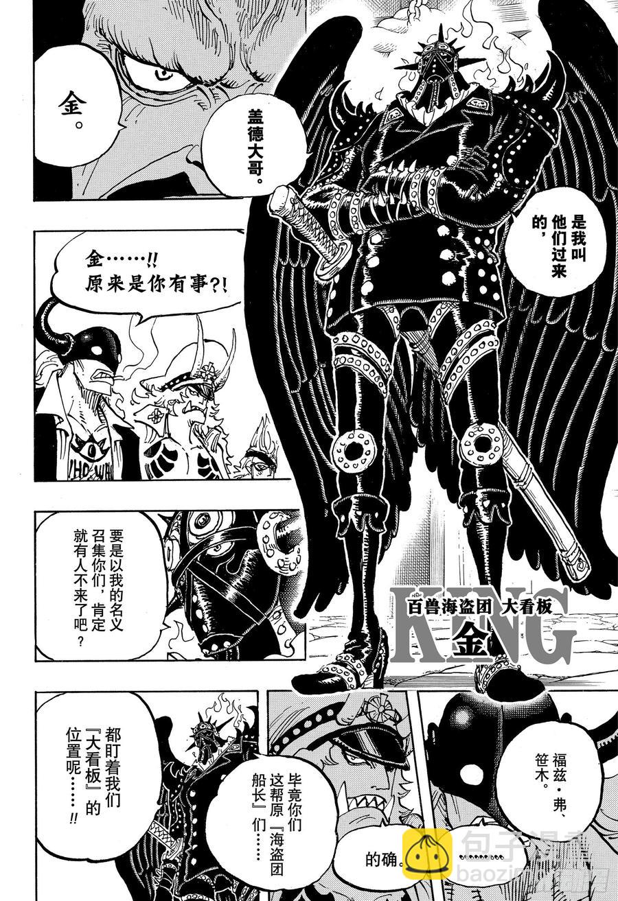 🍹航海王 第979话 家庭问题 第12页