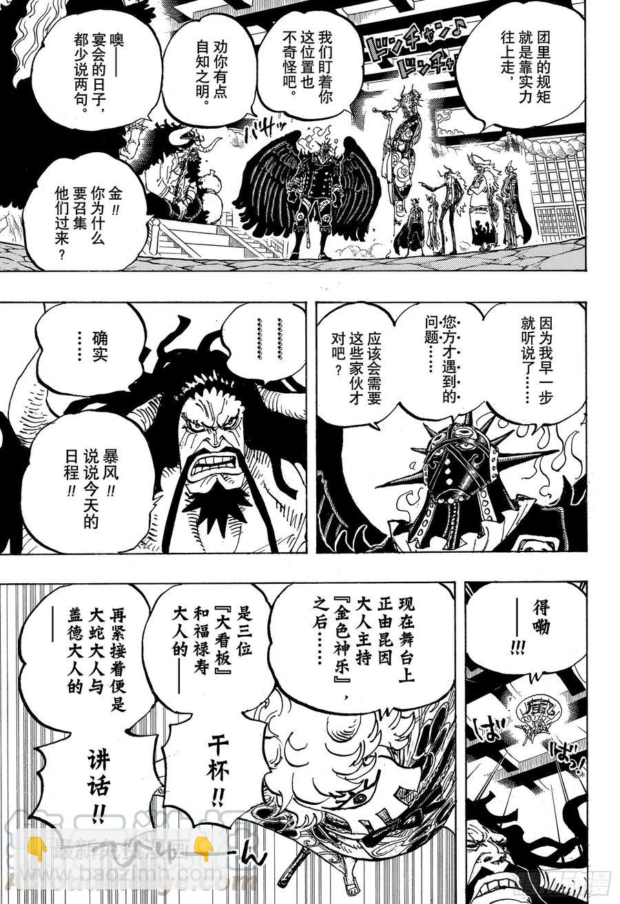 🍹航海王 第979话 家庭问题 第13页