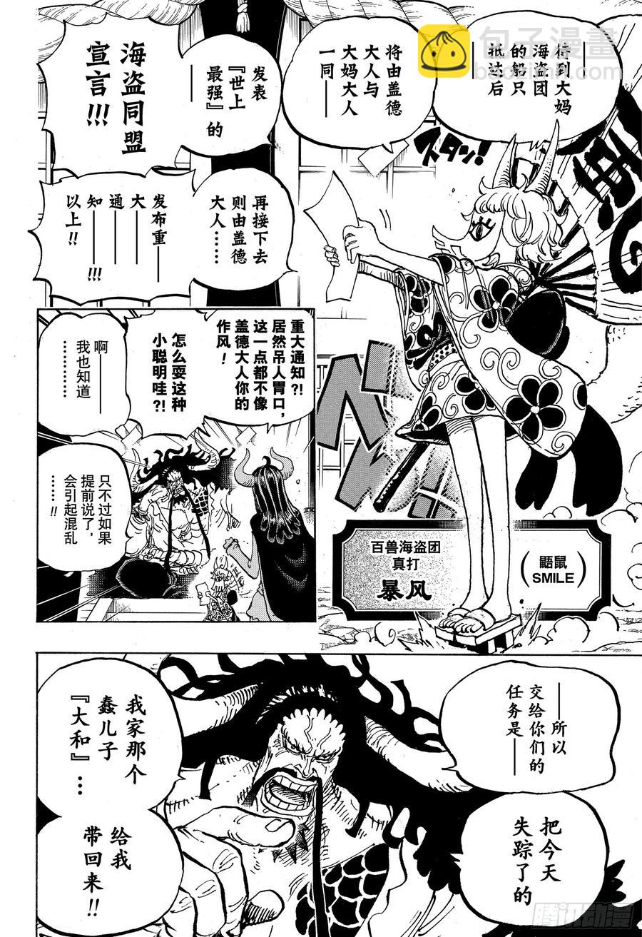 🍹航海王 第979话 家庭问题 第14页