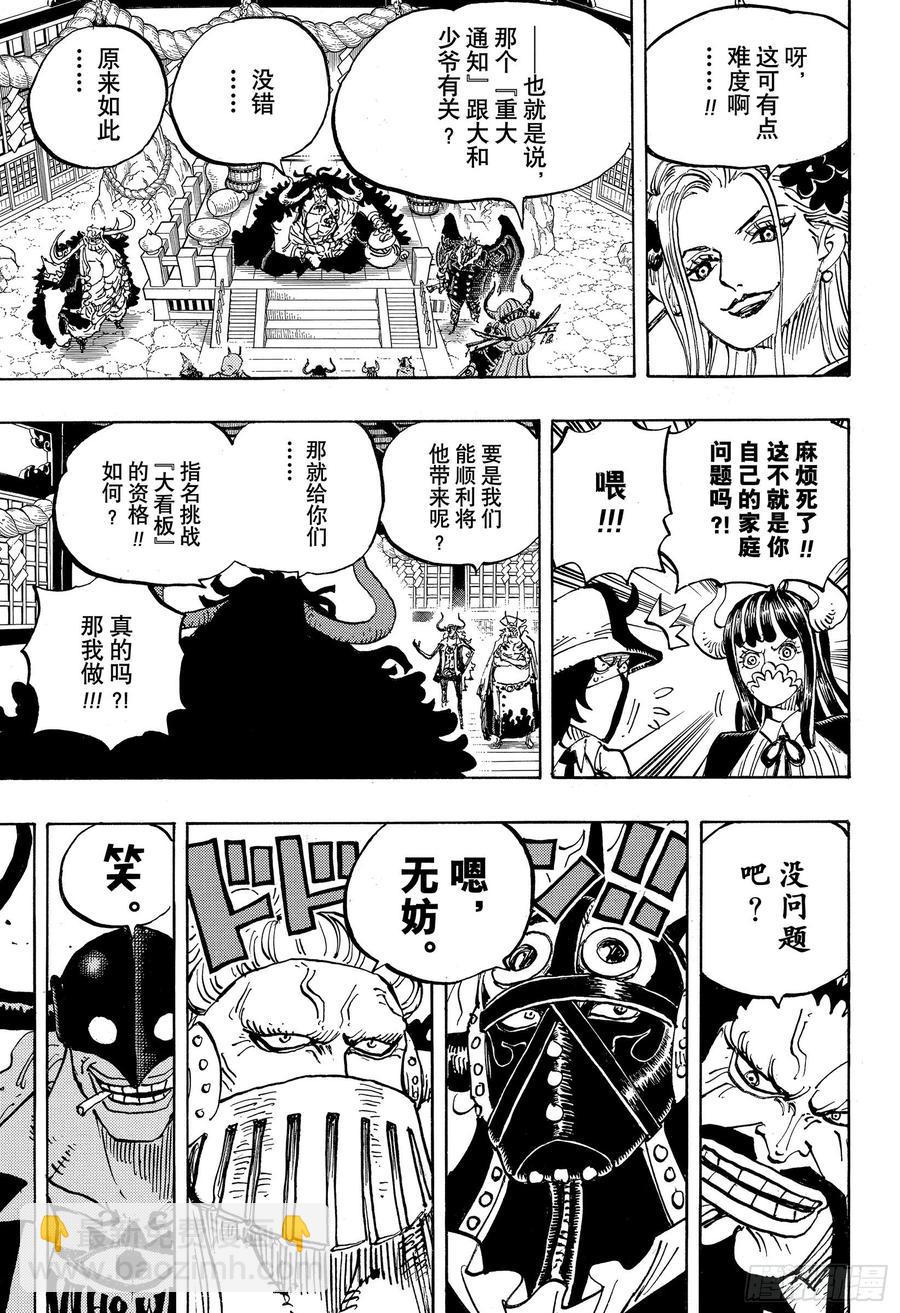 🍹航海王 第979话 家庭问题 第15页
