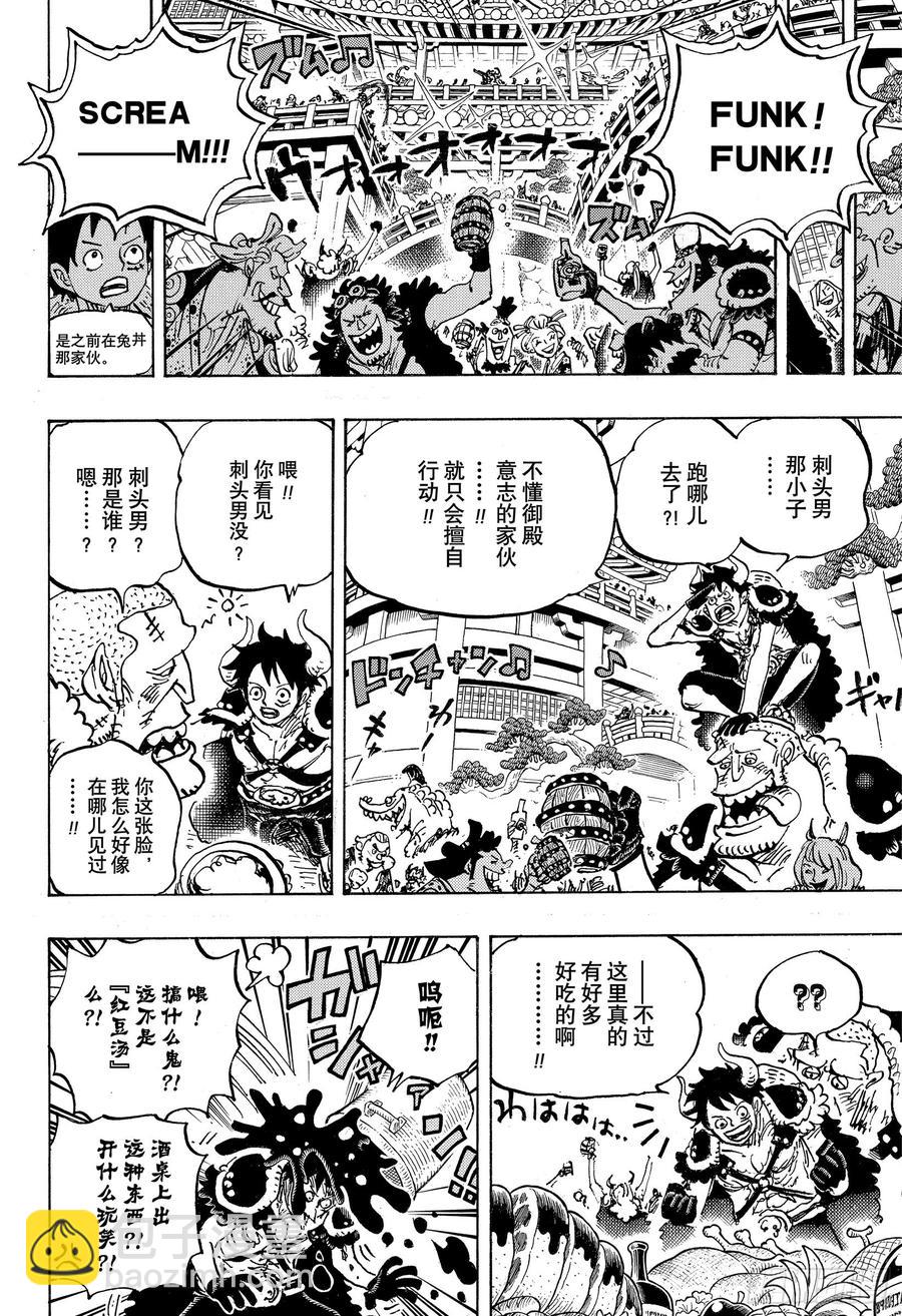 🍹航海王 第979话 家庭问题 第16页