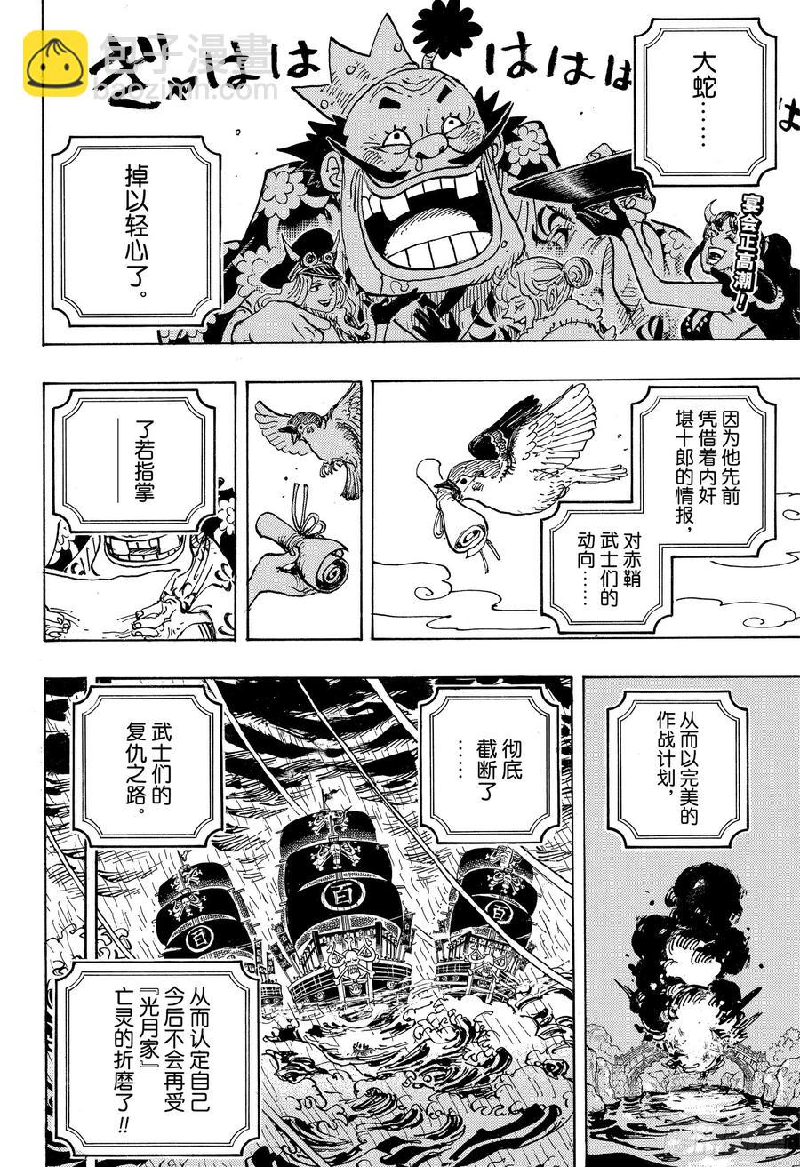 🍹航海王 第979话 家庭问题 第2页