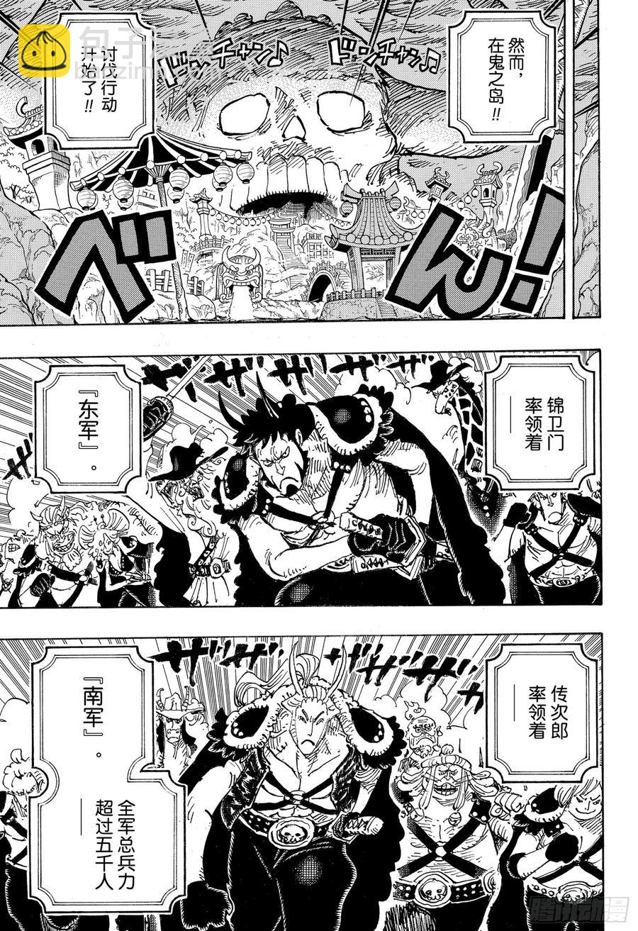 🍹航海王 第979话 家庭问题 第3页