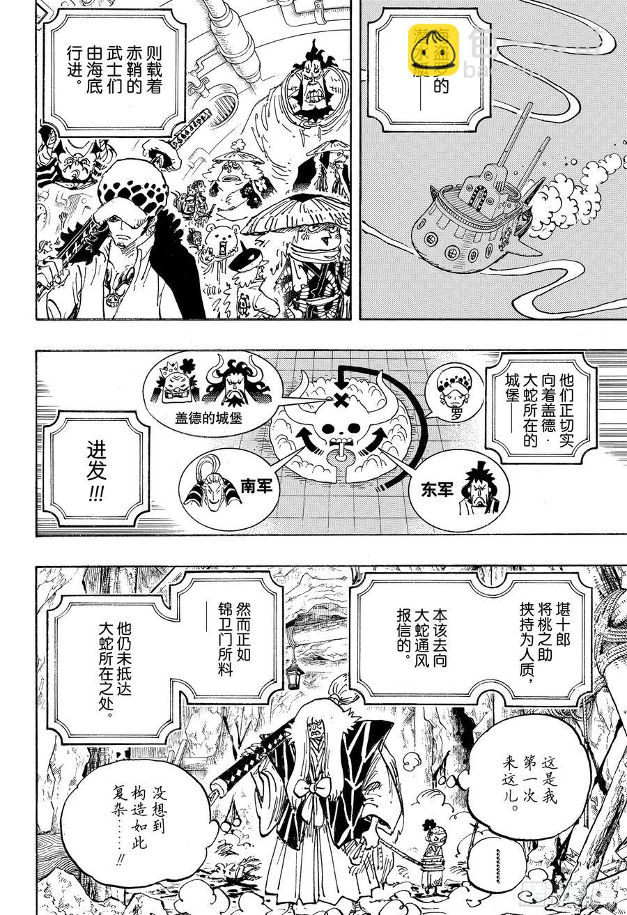 🍹航海王 第979话 家庭问题 第4页