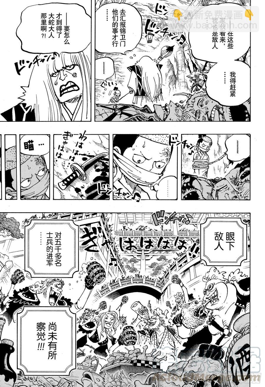 🍹航海王 第979话 家庭问题 第5页