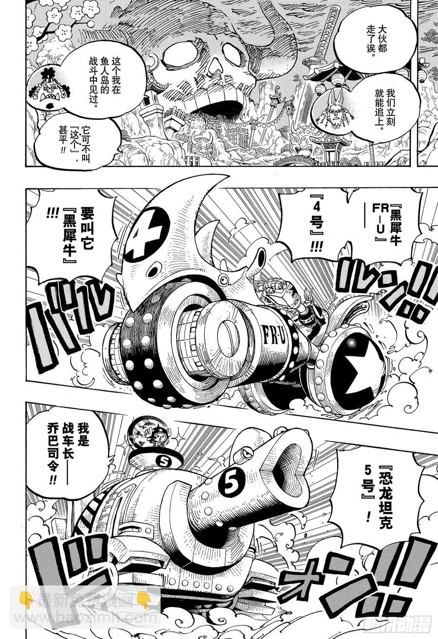 🍹航海王 第979话 家庭问题 第6页