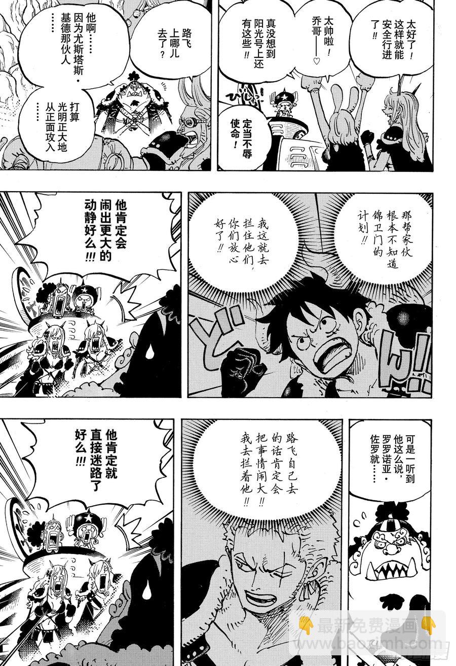 🍹航海王 第979话 家庭问题 第7页