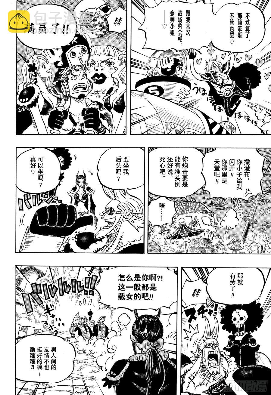 🍹航海王 第979话 家庭问题 第8页