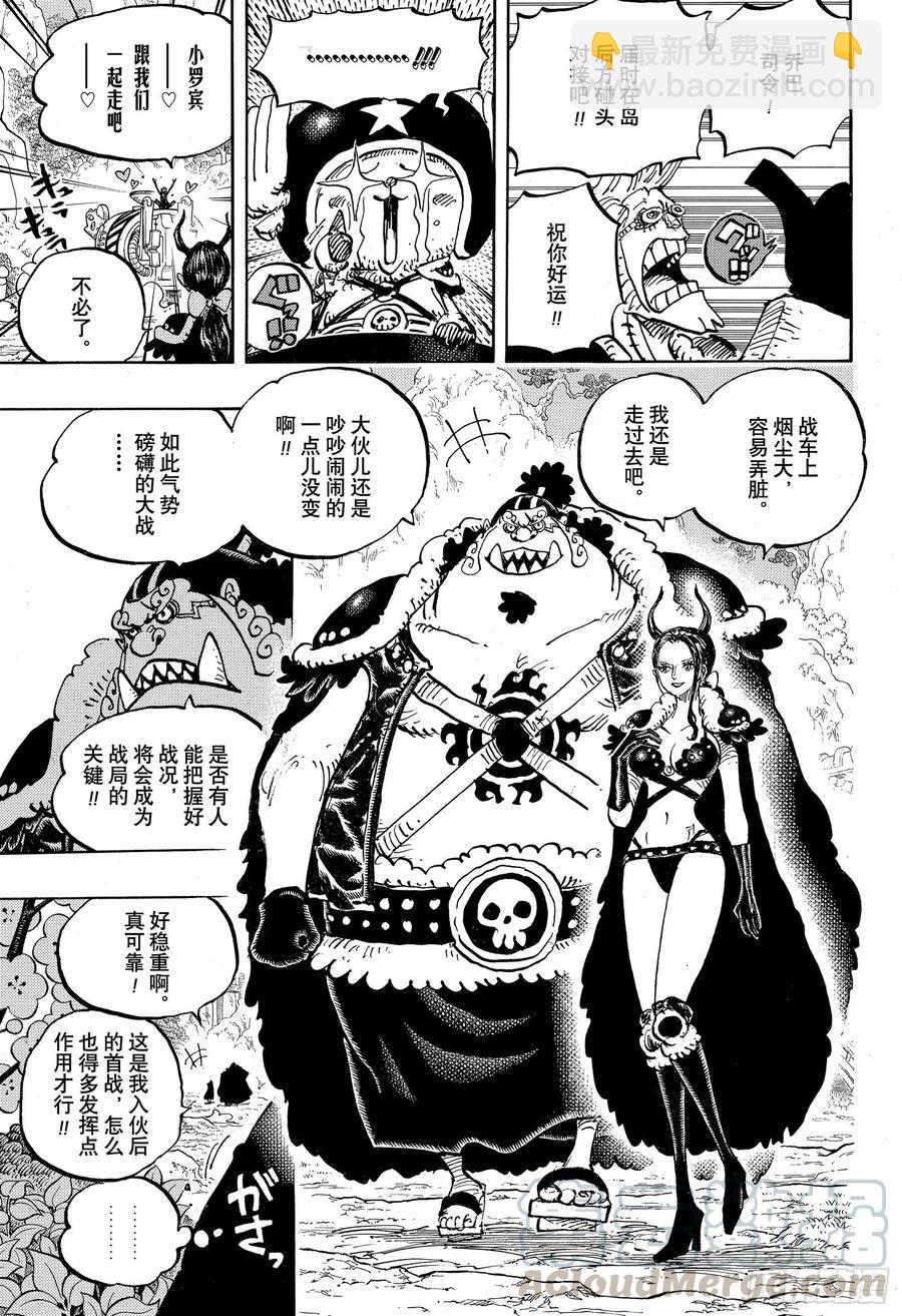 🍹航海王 第979话 家庭问题 第9页