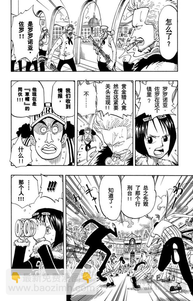 🍹航海王 第99话 路飞死了 第10页