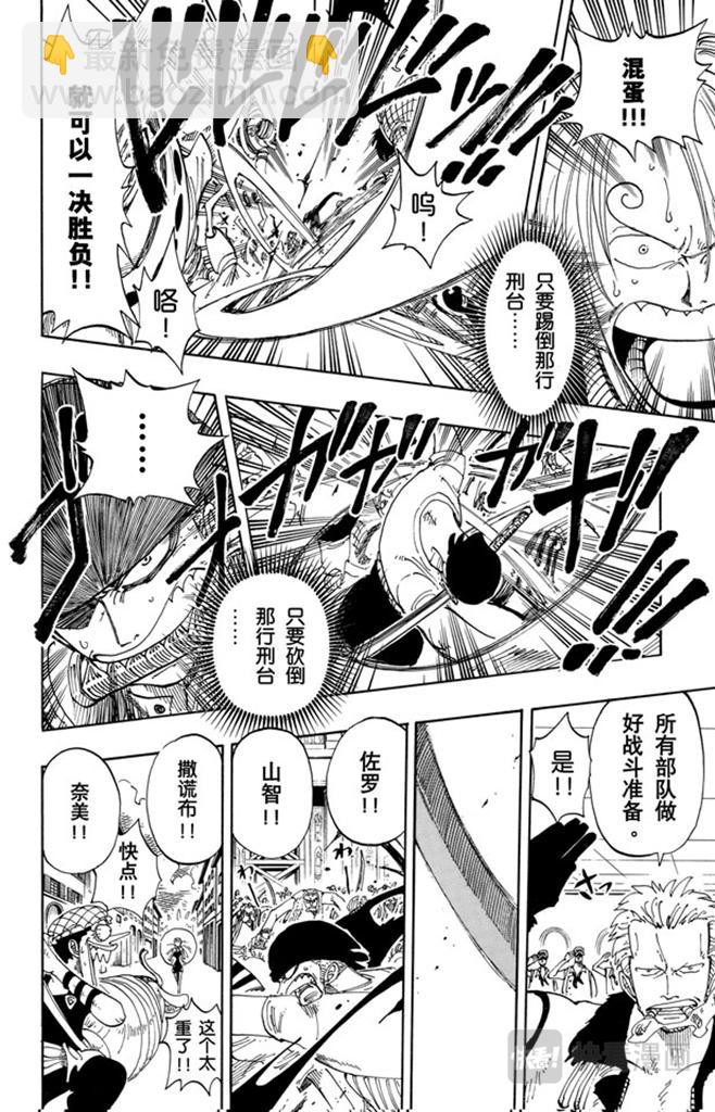 🍹航海王 第99话 路飞死了 第12页