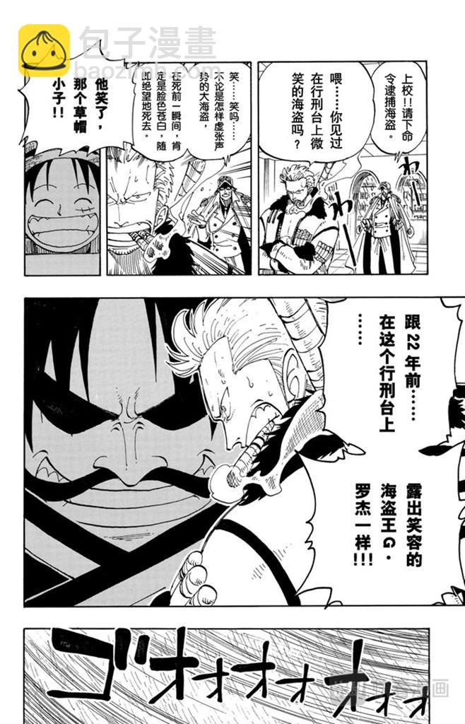 🍹航海王 第99话 路飞死了 第18页