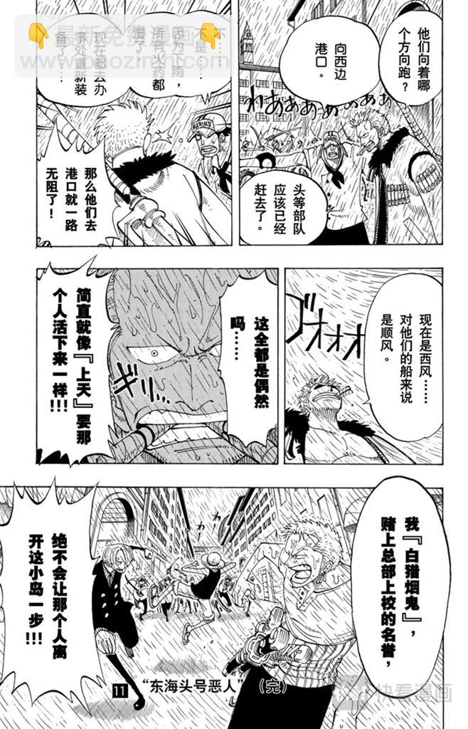 🍹航海王 第99话 路飞死了 第19页