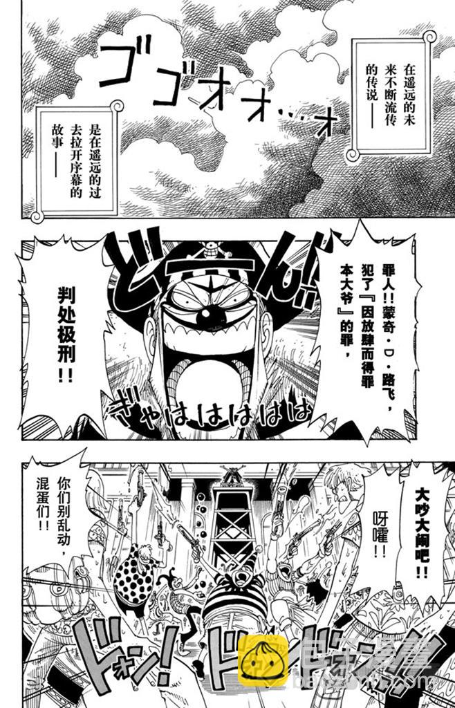 🍹航海王 第99话 路飞死了 第2页