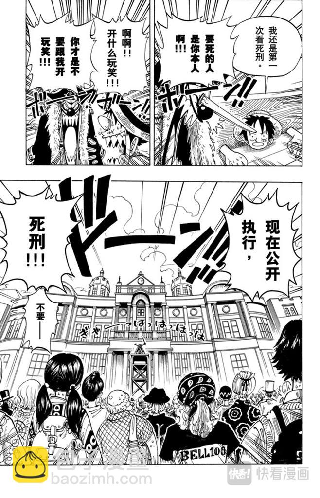 🍹航海王 第99话 路飞死了 第3页