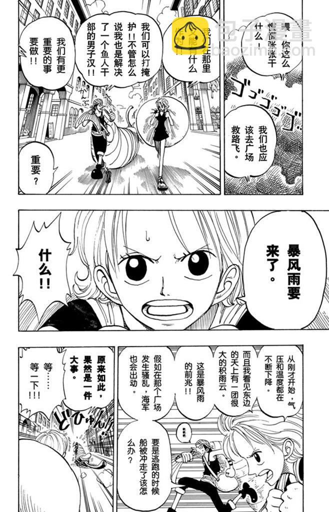 🍹航海王 第99话 路飞死了 第4页
