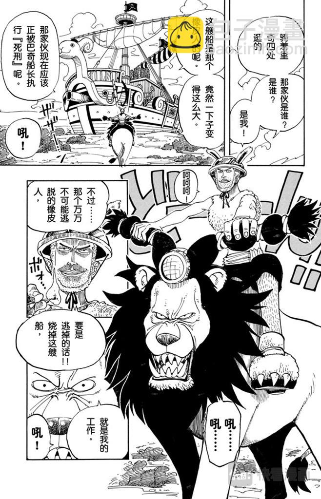 🍹航海王 第99话 路飞死了 第5页