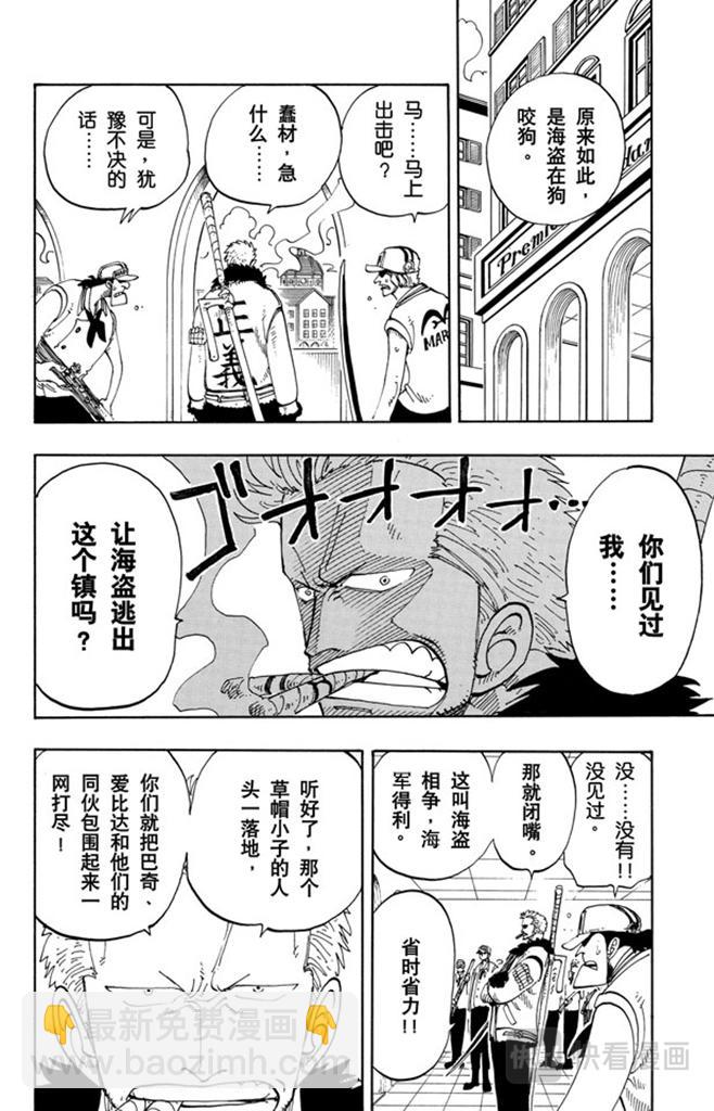 🍹航海王 第99话 路飞死了 第6页