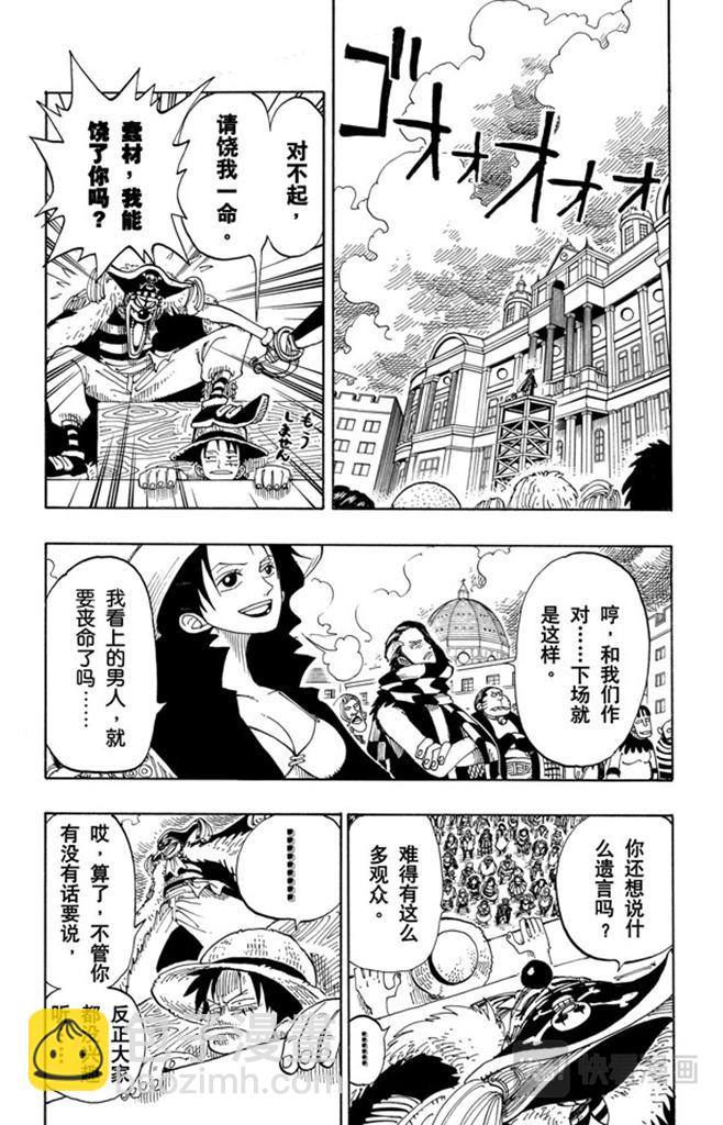 🍹航海王 第99话 路飞死了 第7页