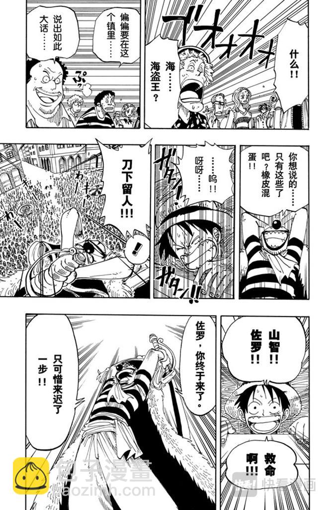 🍹航海王 第99话 路飞死了 第9页
