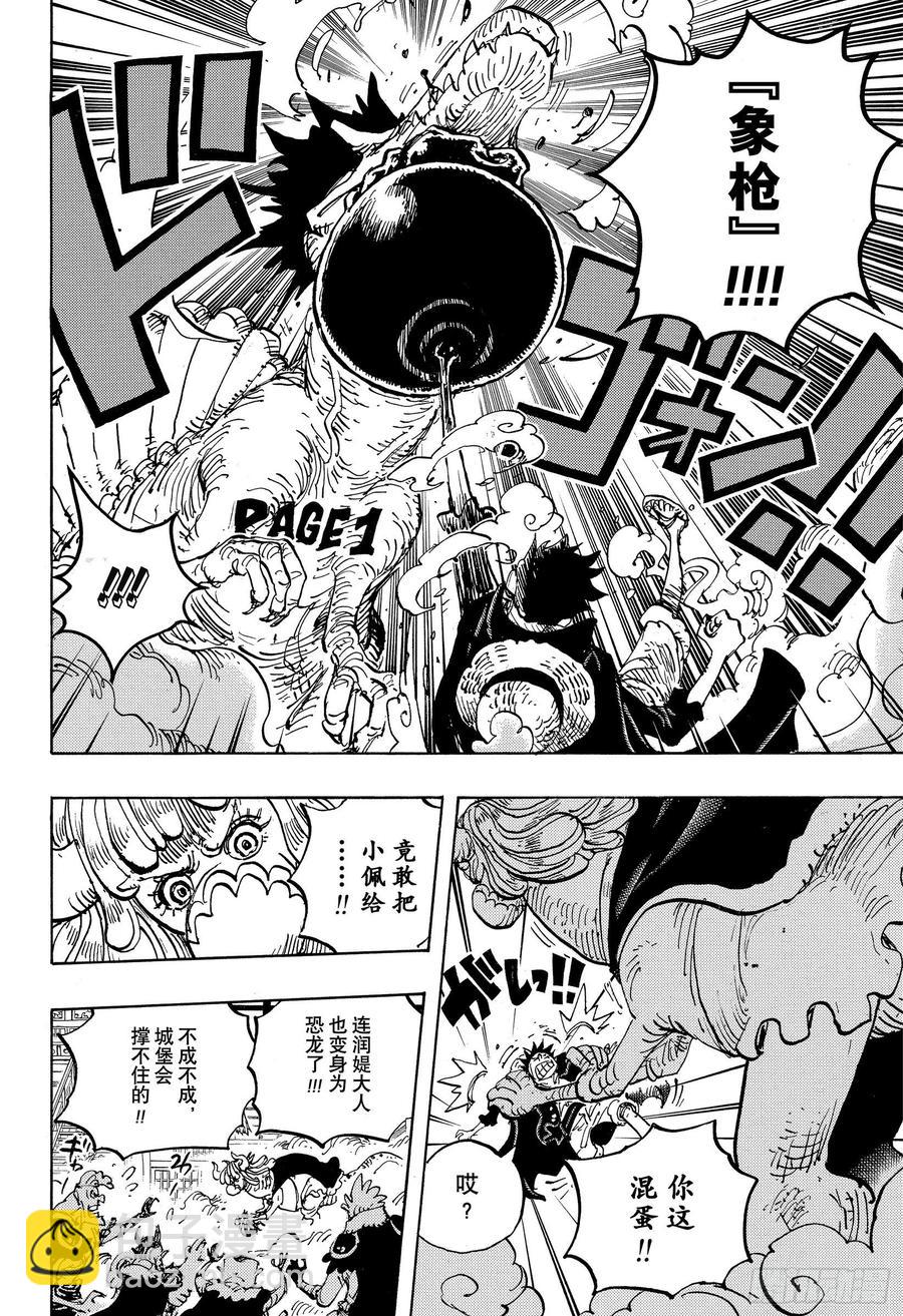 🍹航海王 第983话 雷鸣 第14页