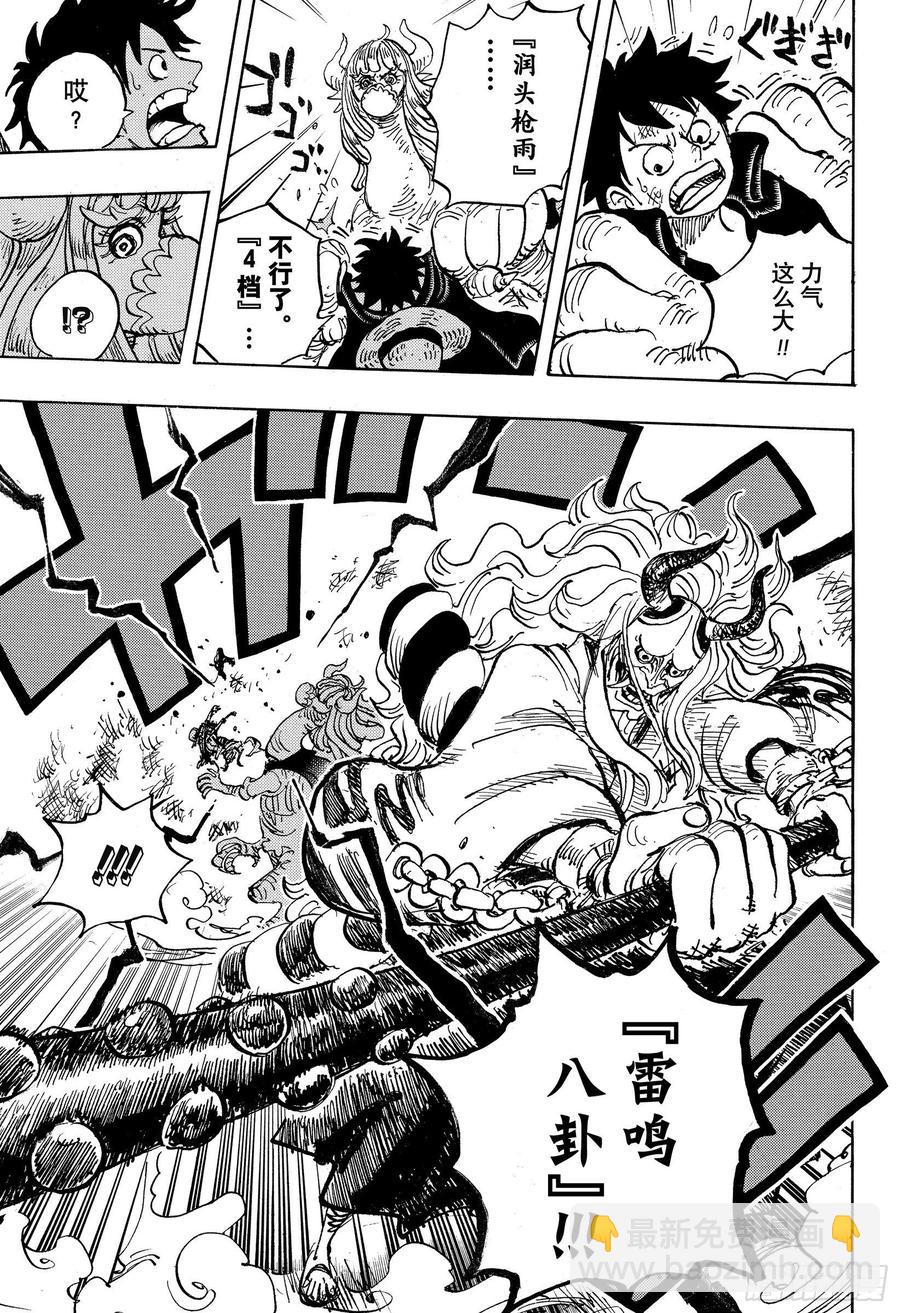 🍹航海王 第983话 雷鸣 第15页